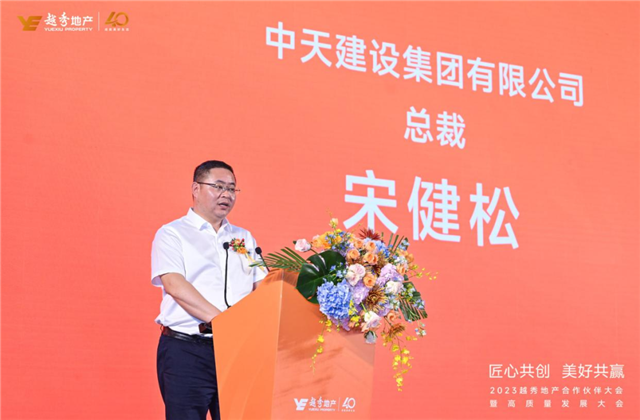 888腾博会建设集团荣获越秀地产2022年度施工总承包A级供应商